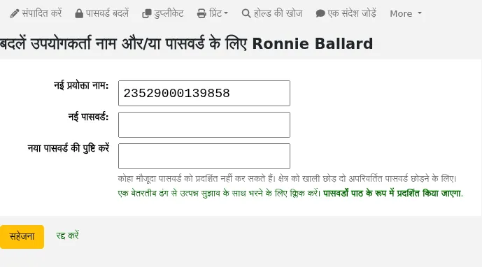 उपयोगकर्ता नाम और / या पासवर्ड फॉर्म बदलें