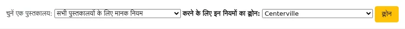Drop-down menu 'Clone these rules to' next to the library selection