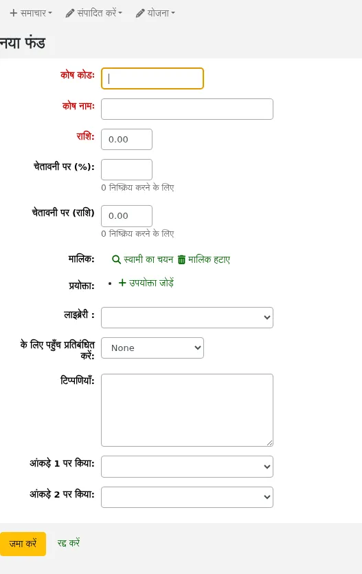 Form to add a new fund
