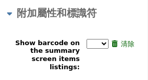 讀者表單的 '其他屬性' 部分，有一個名為 '部門' 的屬性，帶有下拉式選單、副標題 '其他 ID'，以及另一個名為 '館員編號#' 的屬性