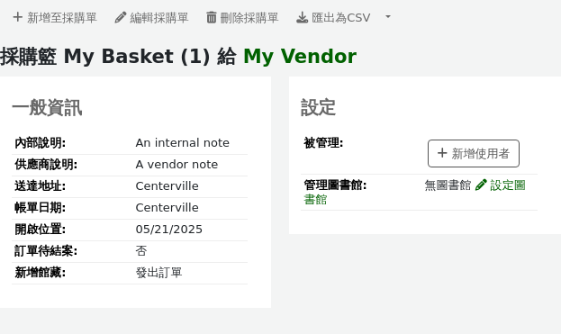 採購籃頁面