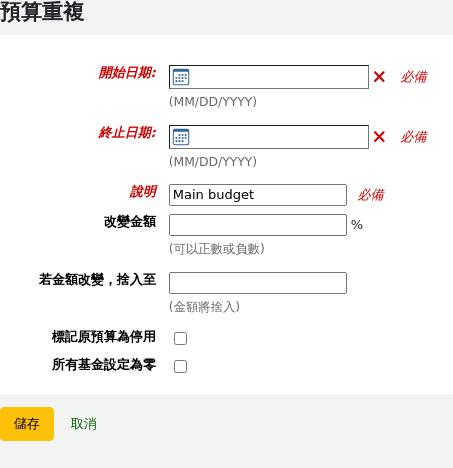 複製預算的表格