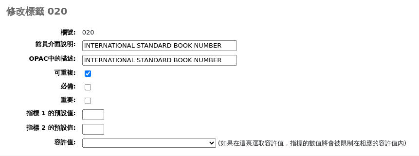 用於編輯 MARC 欄段的表單