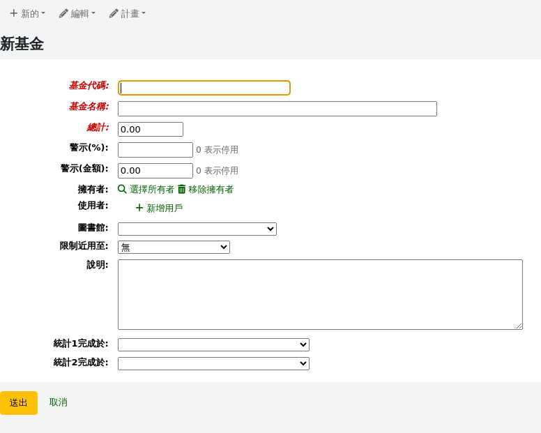 新增基金的表格