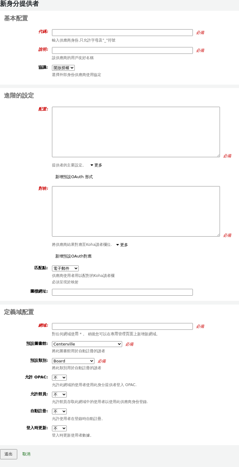 新身分提供者表格
