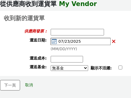 收到新的出貨單