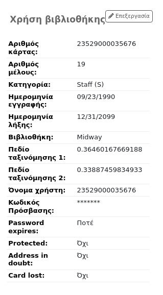 Εμφάνιση ημερομηνίας ανανέωσης στο λογαριασμό μέλους