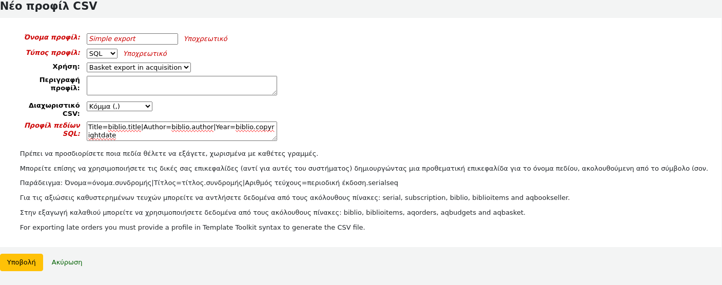 Προσθήκη νέας φόρμας προφίλ CSV με δεδομένα SQL