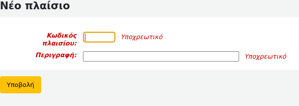 Φόρμα νέου βιβλιογραφικού πλαισίου MARC