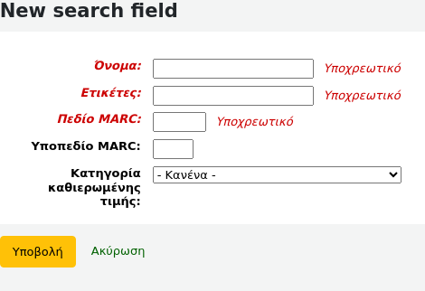 Νέα φόρμα πεδίου αναζήτησης τεκμηρίων