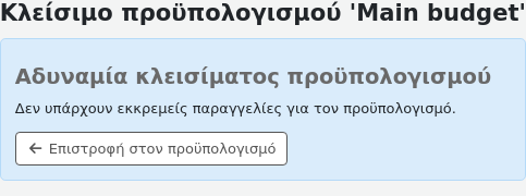 Μήνυμα με την ένδειξη «Δεν υπάρχουν μη ληφθείσες παραγγελίες για αυτόν τον προϋπολογισμό.» με σύνδεσμο για επιστροφή.