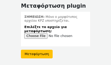 Σελίδα για να ανεβάσετε ένα πρόσθετο πρόγραμμα