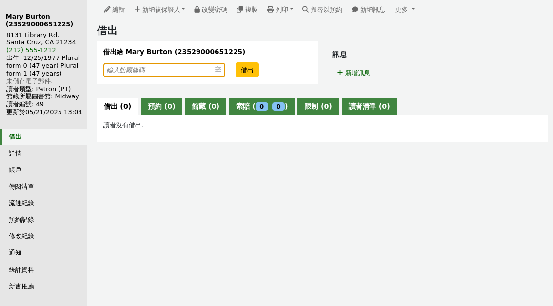 讀者檔案的借出頁籤，目前借出被隱藏