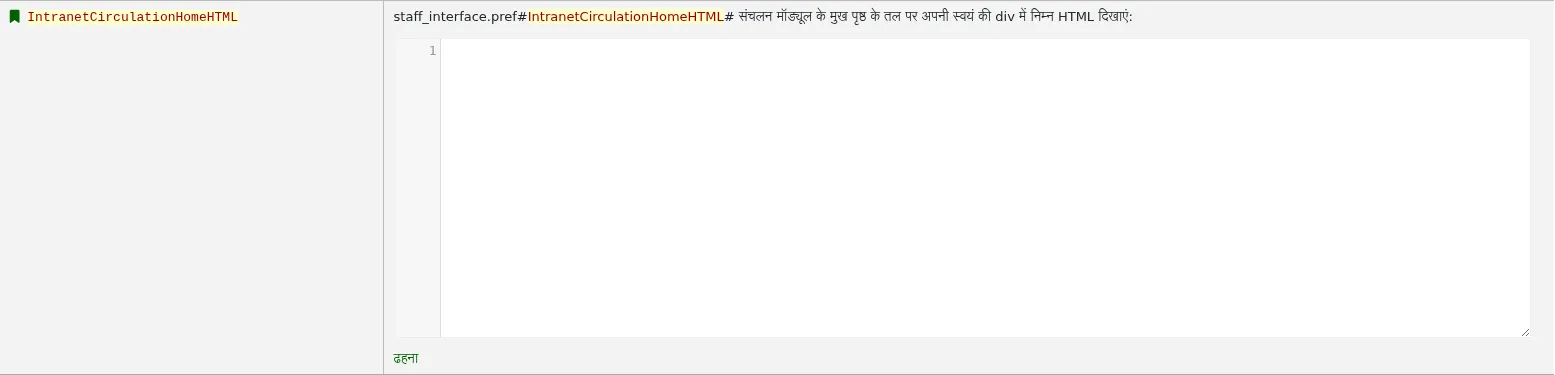 एचटीएमएल कोड IntranetCirculationHomeHTML में दर्ज किया गया