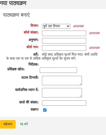 नया पाठ्यक्रम जोड़ना