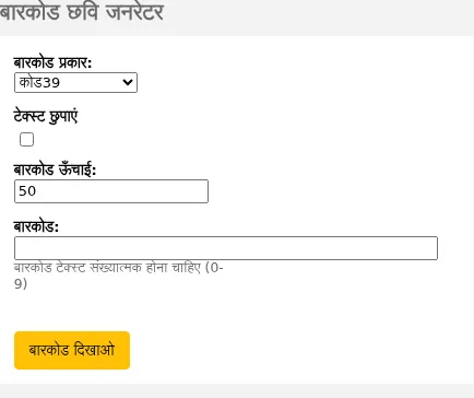 Form to generate a barcode image