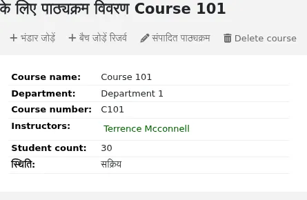 पाठ्यक्रम विवरण