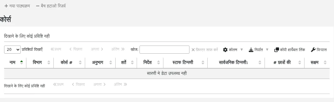 पाठ्यक्रम पृष्ठ, कोई पाठ्यक्रम नहीं