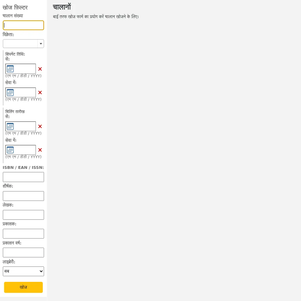 Invoice search form, additional fields that are searchable are available in this search