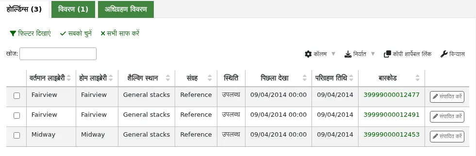 Holdings table in a detailed record