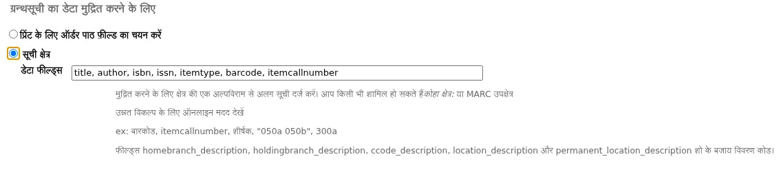 Bibliographic data to print section of the new label layout form, List fields is selected and there is an input field to enter bibliographic data field, separated by commas (it currently contains title, author, isbn, issn, itemtype, barcode, itemcallnumber)