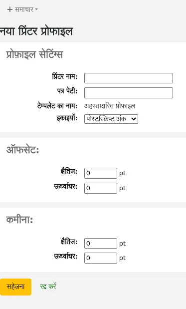 New printer profile form