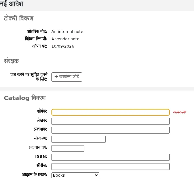 Order form with empty record fields