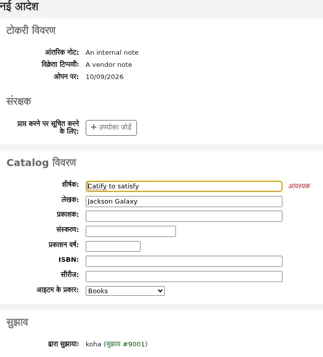 Order form with the patron's information in the suggestion section