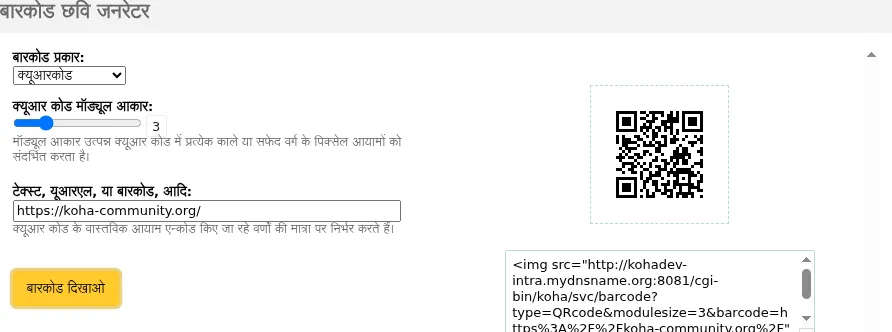 Barcode generator tool, on the right there is a qr code image and an HTML img tag