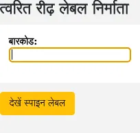 Quick spine label creator form