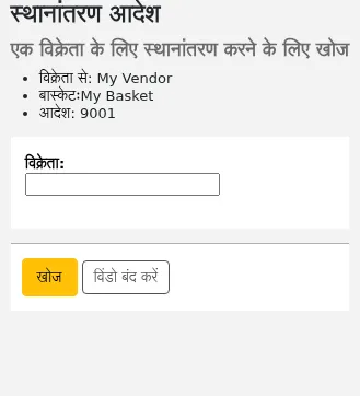Vendor search box for transferring orders