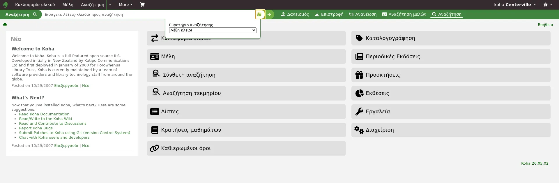 Όταν η επιλογή IntranetCatalogSearchPulldown έχει οριστεί στην τιμή Εμφάνιση, εμφανίζεται μια αναδιπλούμενη λίστα ευρετηρίων δίπλα στο πλαίσιο αναζήτησης