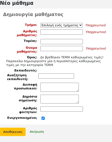Προσθήκη νέου μαθήματος