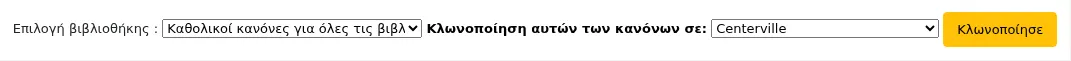 Αναδιπλούμενο μενού «Κλωνοποίηση αυτών των κανόνων σε» δίπλα στην επιλογή της βιβλιοθήκης