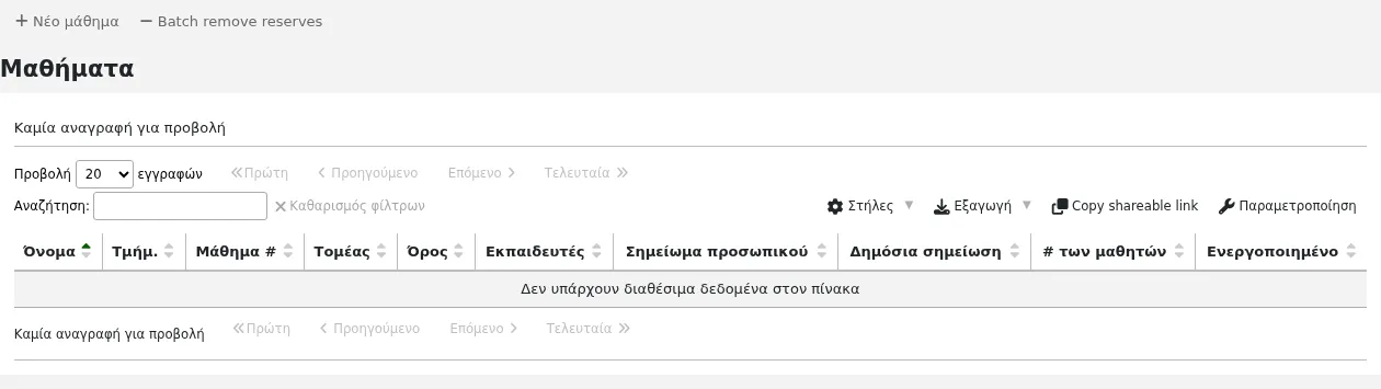 Σελίδα μαθηματων, όχι μαθήματα