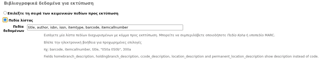 Στην ενότητα «Βιβλιογραφικά δεδομένα προς εκτύπωση» της φόρμας διάταξης της νέας ετικέτας, έχει επιλεγεί η επιλογή «Λίστα πεδίων» και υπάρχει ένα πεδίο εισαγωγής για την εισαγωγή πεδίου βιβλιογραφικών δεδομένων, χωρισμένων με κόμμα (προς το παρόν περιέχει τίτλο, συγγραφέα, isbn, issn, τύπο αντιτύπου, barcode, ταξιθετικό αριθμό αντιτύπου)