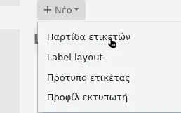 Το μενού «Νέο» στη σελίδα δημιουργίας ετικετών έχει ανοίξει και ο δείκτης του ποντικιού βρίσκεται στην επιλογή «Ετικέτα σε παρτίδα»