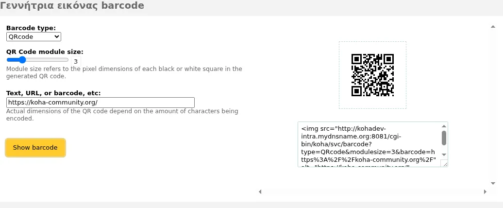 Εργαλείο δημιουργίας ραβδοκώδικα (barcode), στα δεξιά υπάρχει μια εικόνα κώδικα QR και μια ετικέτα HTML img