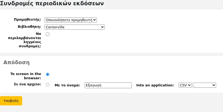 Στην ενότητα των εκθέσεων, η φόρμα για τα στατιστικά στοιχεία των περιοδικών εκδόσεων