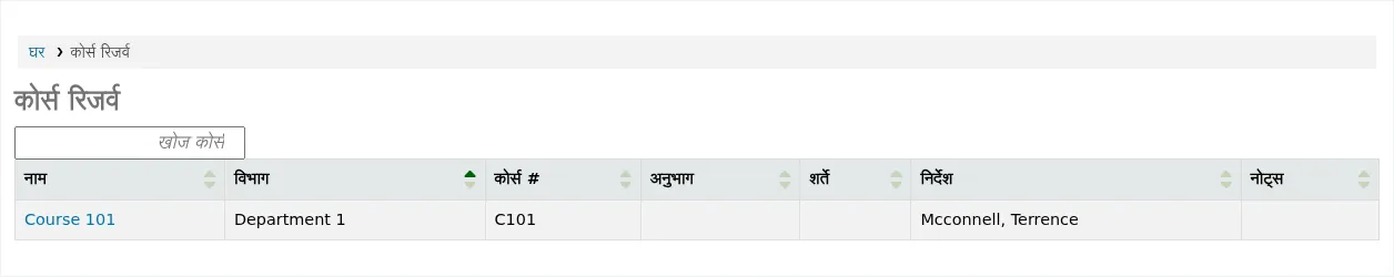 ओपेक में कोर्स रिजर्व पेज एक टेबल में उपलब्ध पाठ्यक्रम दिखा रहा है