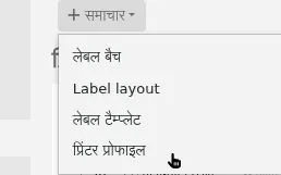 'New' menu in the label creator page is opened and the mouse cursor is on the 'Printer profile' option