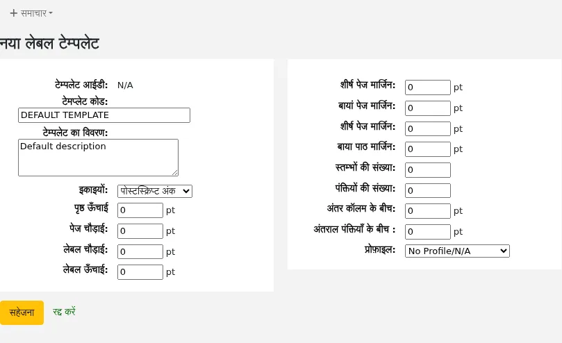 New label template form