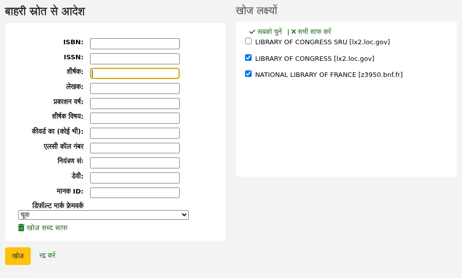 Z39.50 search form to order from an external source