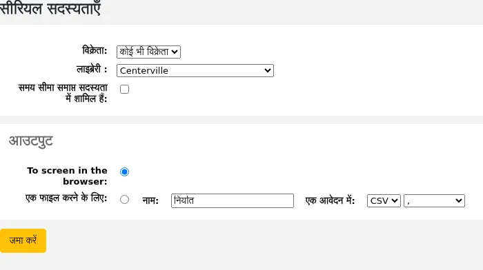 रिपोर्ट मॉड्यूल में, सीरीयलों में आंकड़े लॉन्च करने का फॉर्म