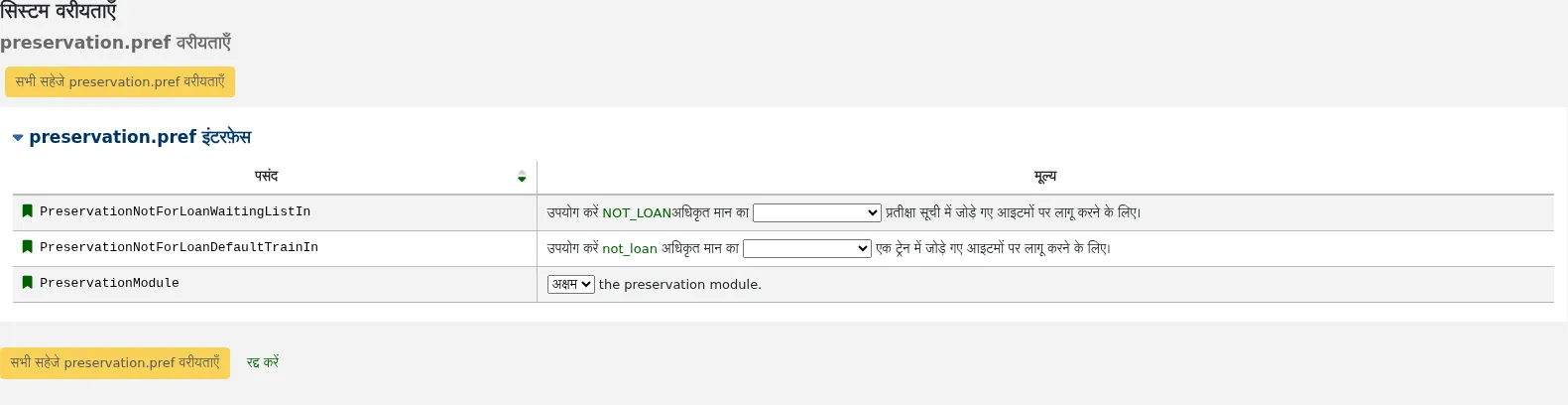 लेखांकन अनुभाग के लिए सुविधाओं के सिस्टम की स्क्रीनशॉट। वरीयताएँ रिवर्स अल्फाबेटिक ऑर्डर में हैं।