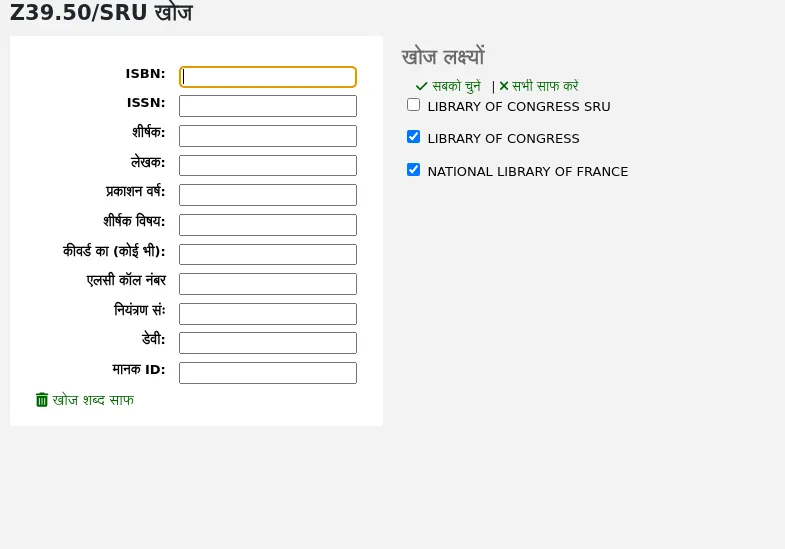 Z39.50 search form, search fields on the left, Z39.50 targets on the right