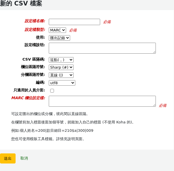 新增新的 CSV 檔案表單