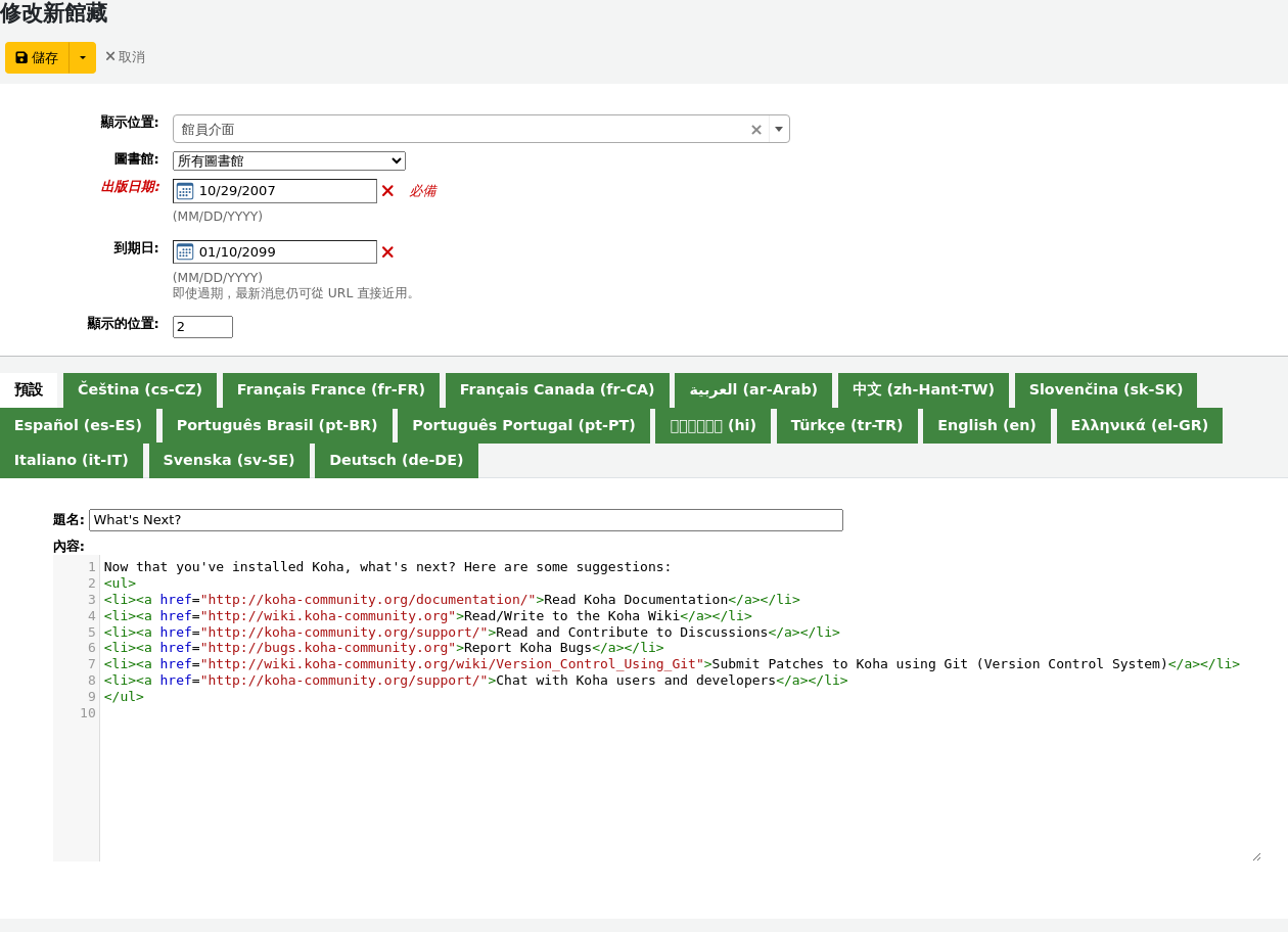 帶有頁面連結的 OpacNav HTML 自訂範例