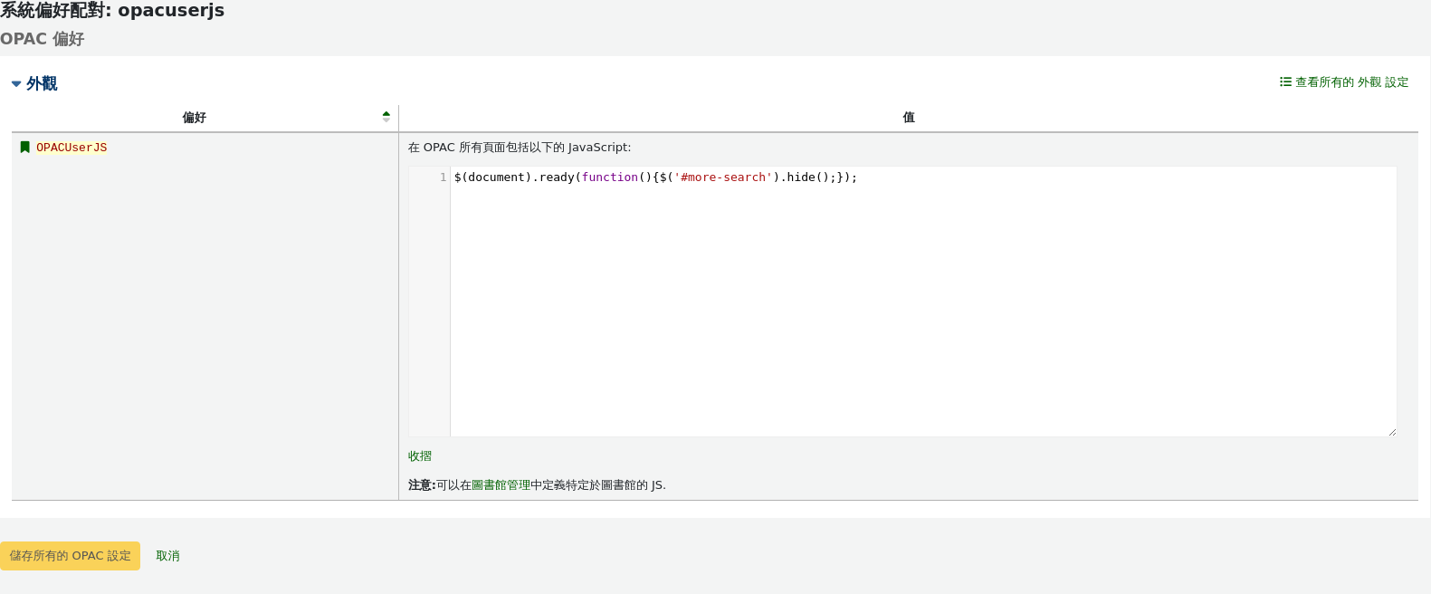在 OPACUserJS 系統偏好中使用 javascript 在 OPAC 搜尋列下新增自訂頁面連結的範例
