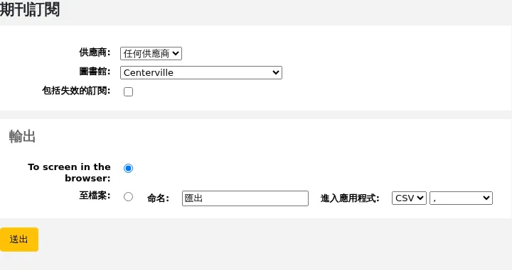 在報表模組中,以期刊統計的形式啟動